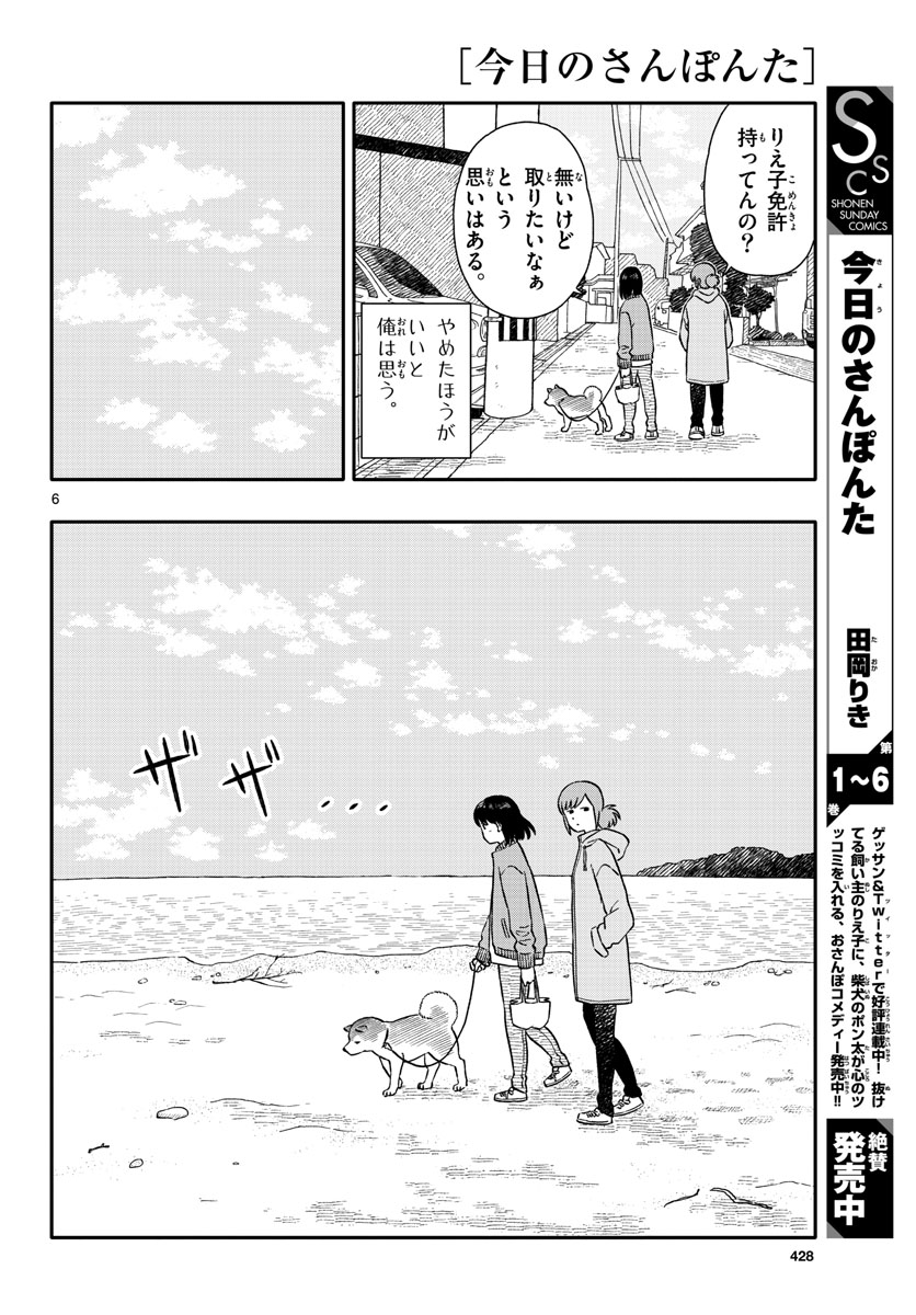 Read KYOU NO SANPONTA Chapter 38 [High Quality / Full] - Page 6 - nicomanga.com