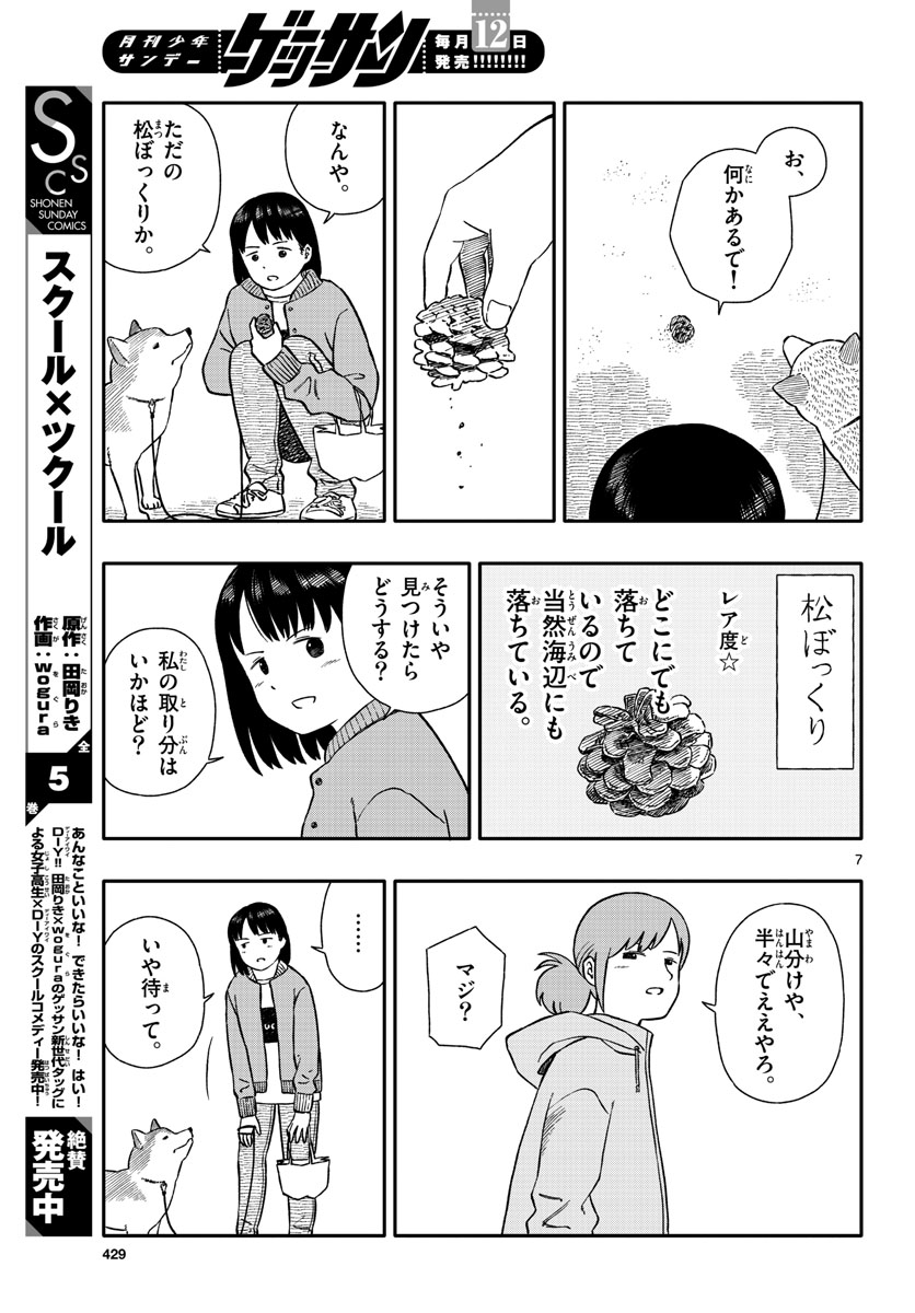 Read KYOU NO SANPONTA Chapter 38 [High Quality / Full] - Page 7 - nicomanga.com