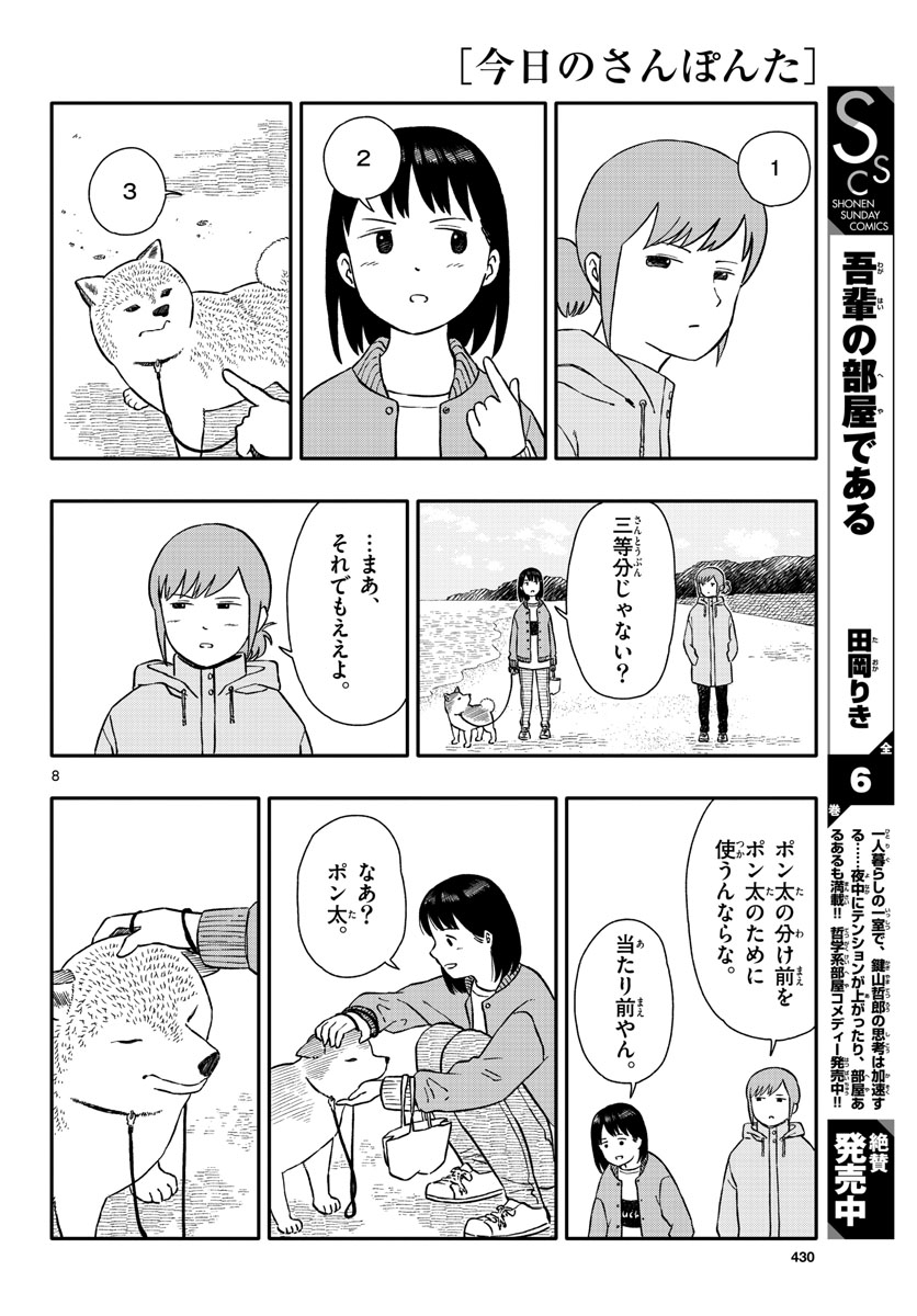 Read KYOU NO SANPONTA Chapter 38 [High Quality / Full] - Page 8 - nicomanga.com