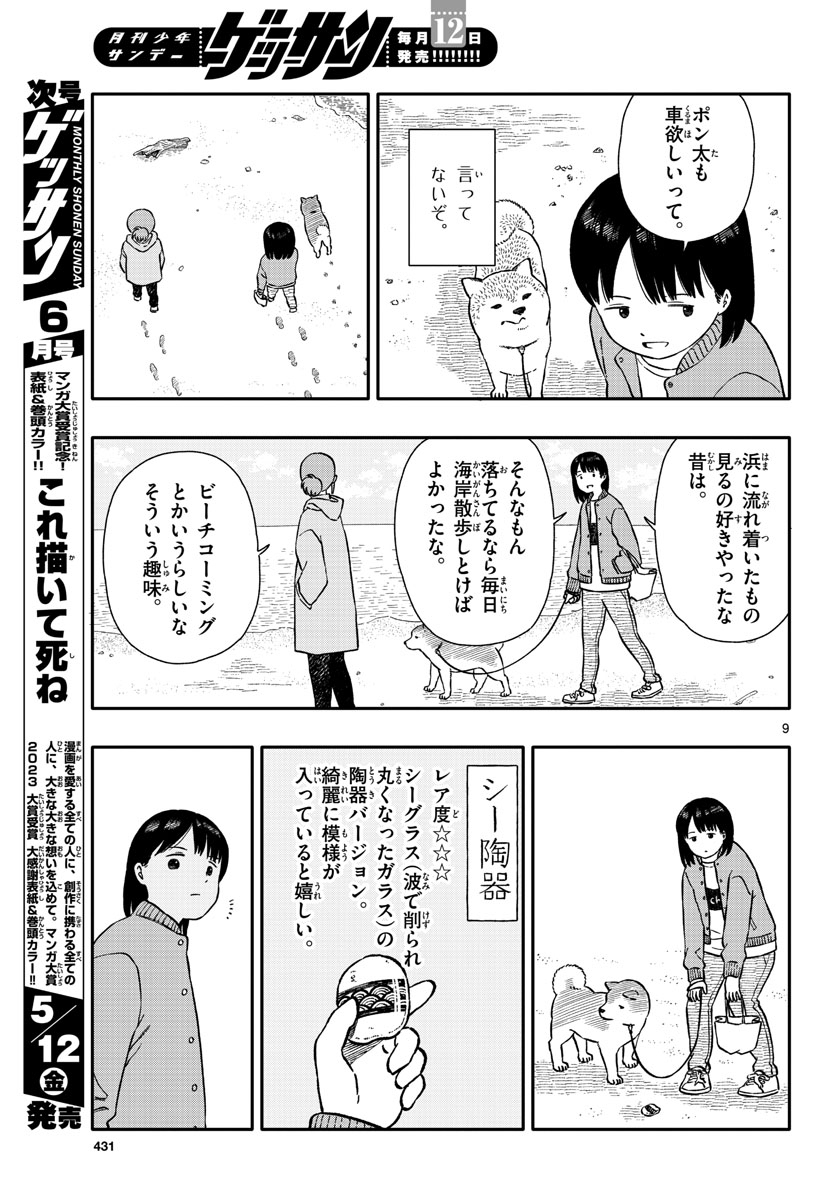 Read KYOU NO SANPONTA Chapter 38 [High Quality / Full] - Page 9 - nicomanga.com