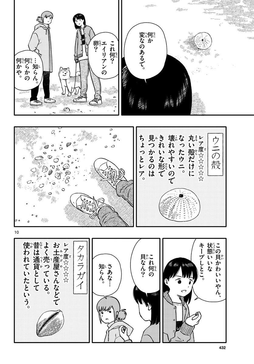 Read KYOU NO SANPONTA Chapter 38 [High Quality / Full] - Page 10 - nicomanga.com