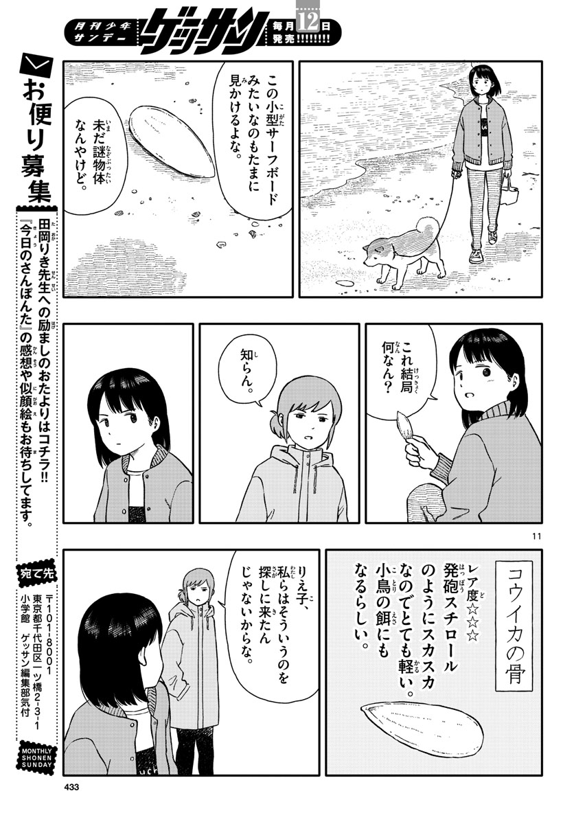 Read KYOU NO SANPONTA Chapter 38 [High Quality / Full] - Page 11 - nicomanga.com