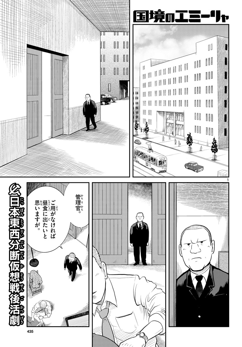 Read KOKKYOU NO EMIIRYA Chapter 45 [High Quality / Full] - Page 1 - nicomanga.com