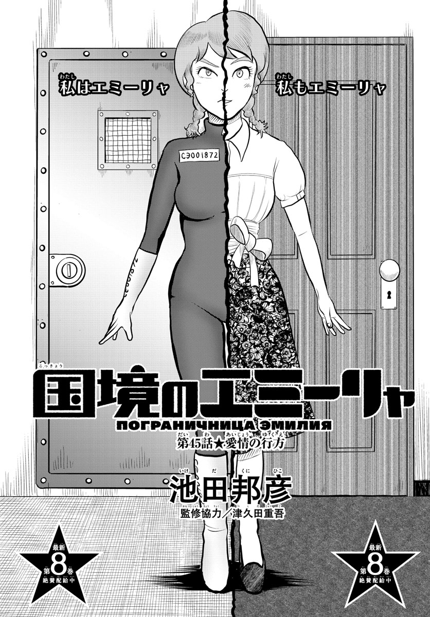 Read KOKKYOU NO EMIIRYA Chapter 45 [High Quality / Full] - Page 3 - nicomanga.com
