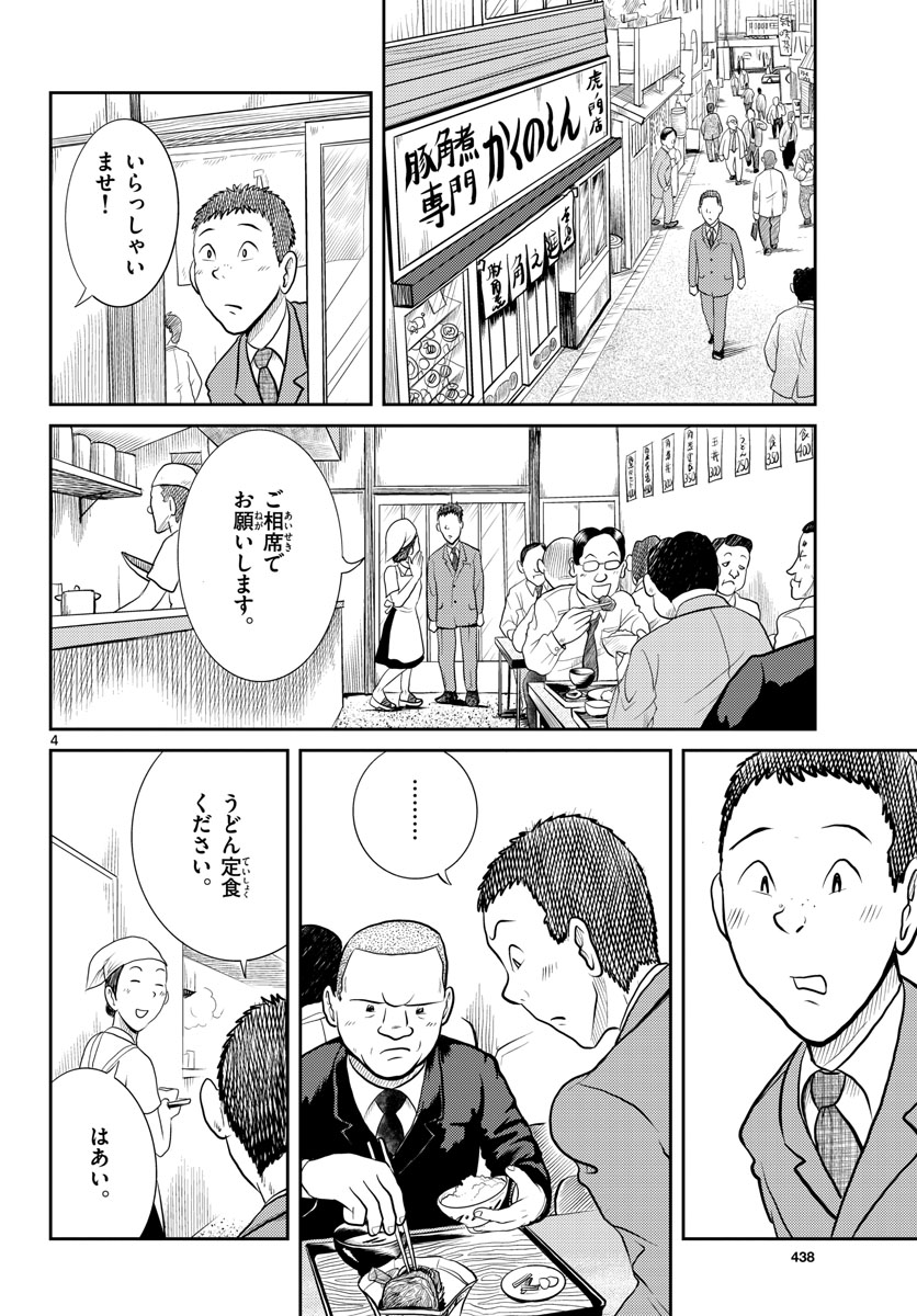 Read KOKKYOU NO EMIIRYA Chapter 45 [High Quality / Full] - Page 4 - nicomanga.com