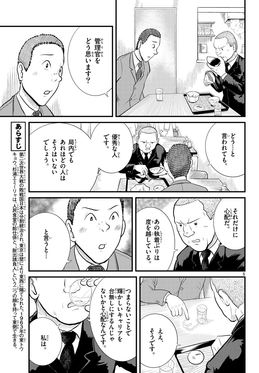 Read KOKKYOU NO EMIIRYA Chapter 45 [High Quality / Full] - Page 5 - nicomanga.com