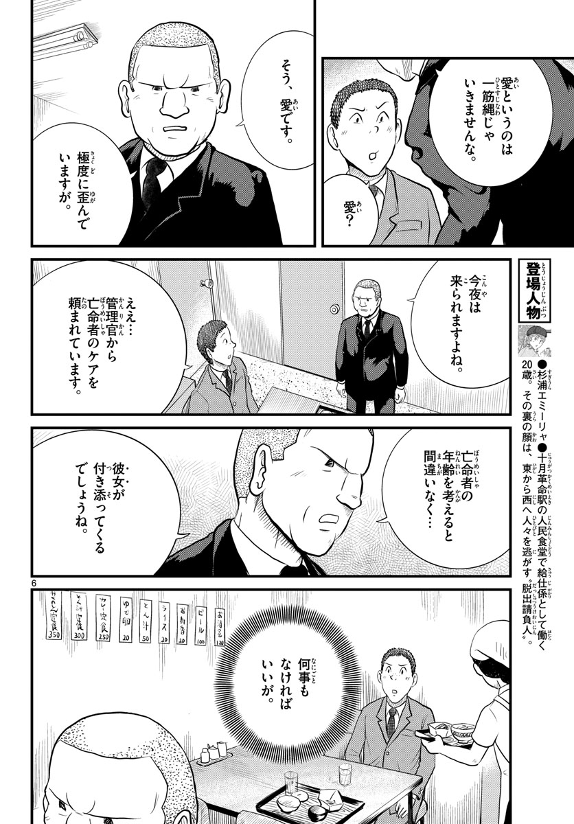 Read KOKKYOU NO EMIIRYA Chapter 45 [High Quality / Full] - Page 6 - nicomanga.com