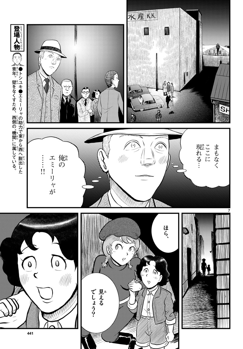 Read KOKKYOU NO EMIIRYA Chapter 45 [High Quality / Full] - Page 7 - nicomanga.com