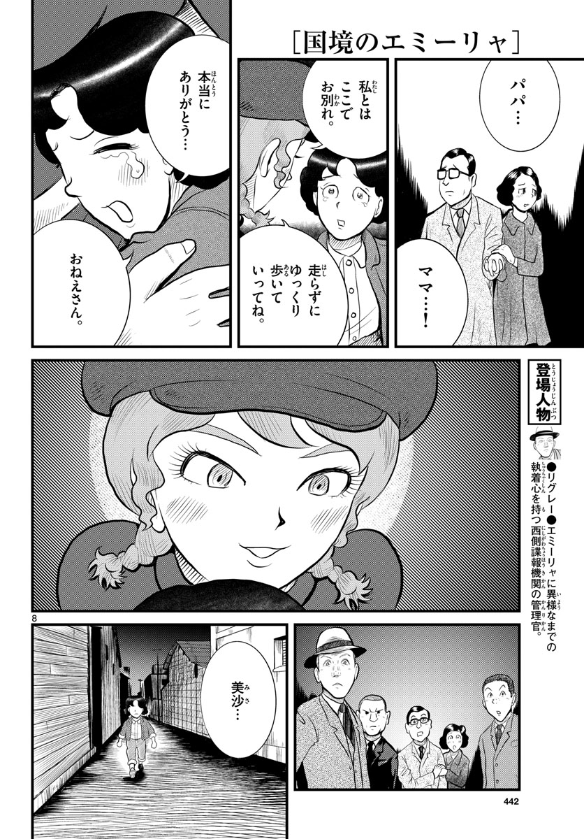 Read KOKKYOU NO EMIIRYA Chapter 45 [High Quality / Full] - Page 8 - nicomanga.com