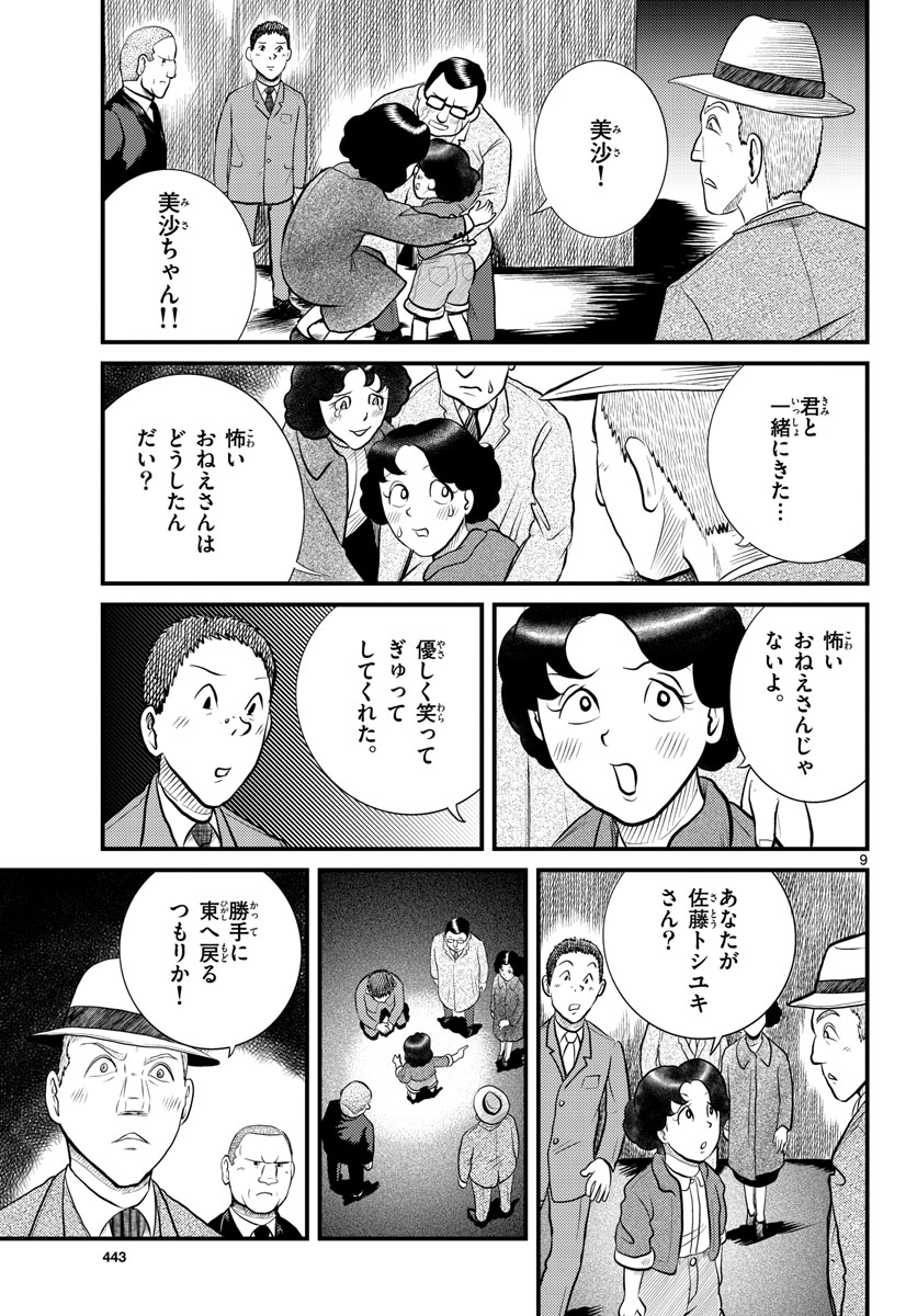 Read KOKKYOU NO EMIIRYA Chapter 45 [High Quality / Full] - Page 9 - nicomanga.com