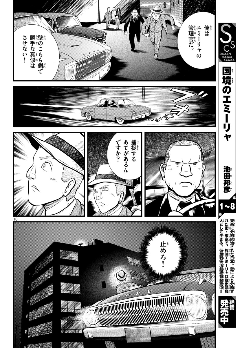 Read KOKKYOU NO EMIIRYA Chapter 45 [High Quality / Full] - Page 10 - nicomanga.com