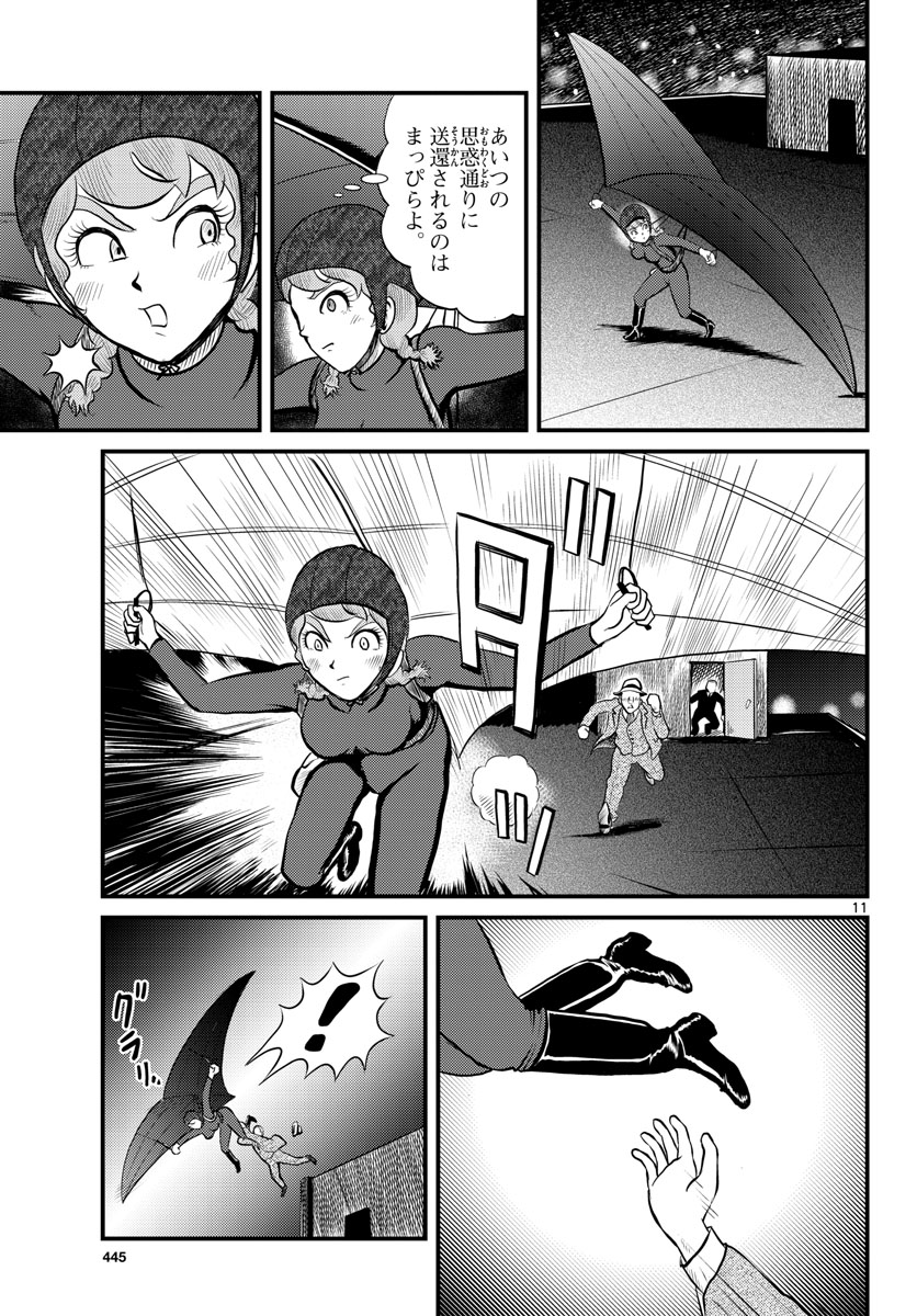 Read KOKKYOU NO EMIIRYA Chapter 45 [High Quality / Full] - Page 11 - nicomanga.com