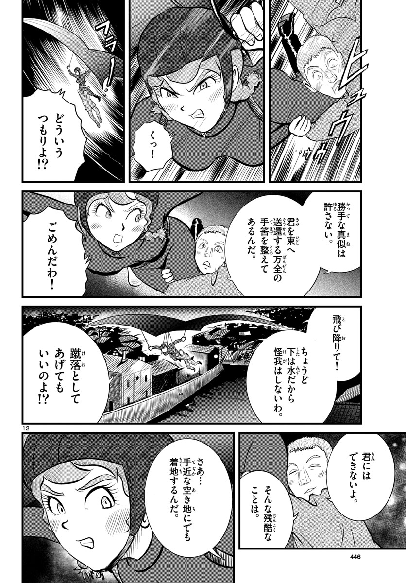 Read KOKKYOU NO EMIIRYA Chapter 45 [High Quality / Full] - Page 12 - nicomanga.com