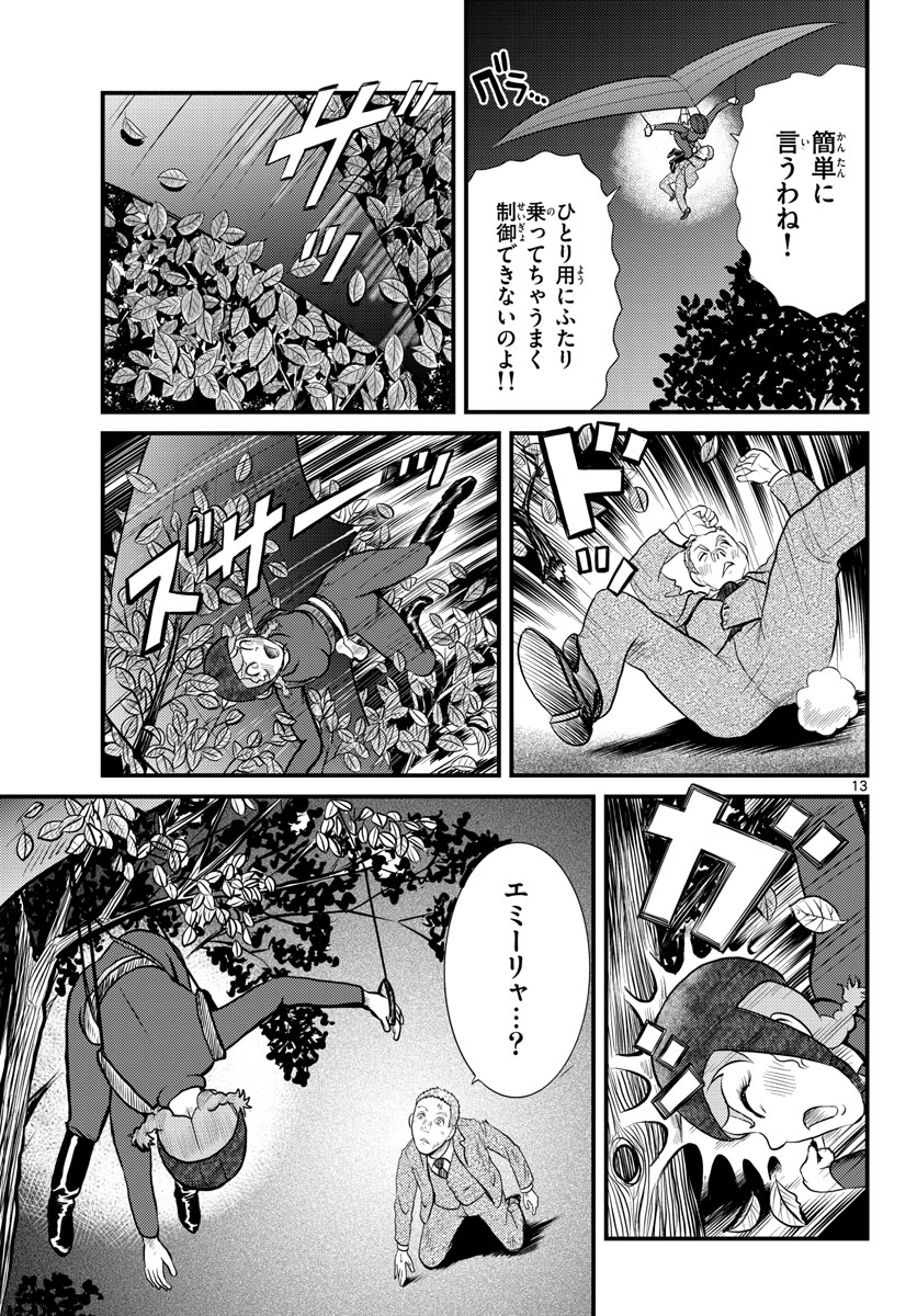 Read KOKKYOU NO EMIIRYA Chapter 45 [High Quality / Full] - Page 13 - nicomanga.com