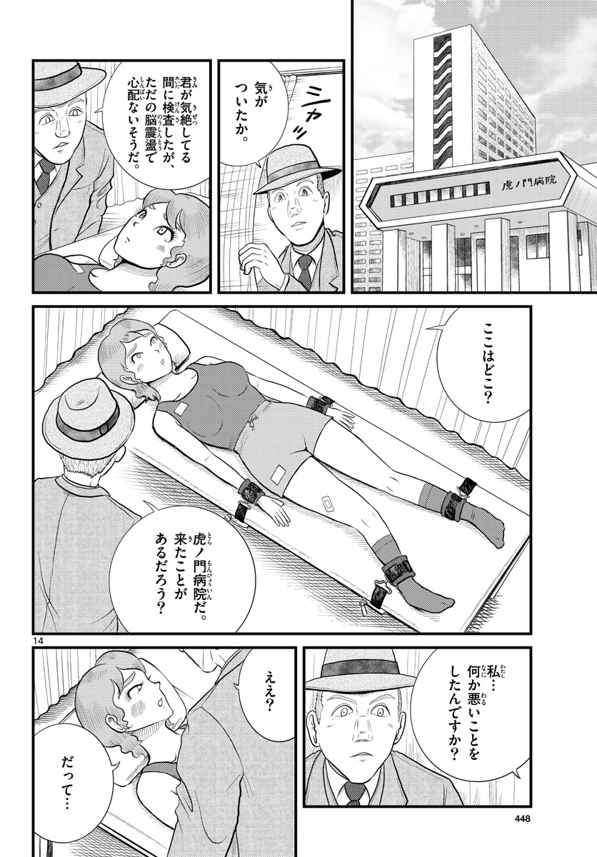 Read KOKKYOU NO EMIIRYA Chapter 45 [High Quality / Full] - Page 14 - nicomanga.com