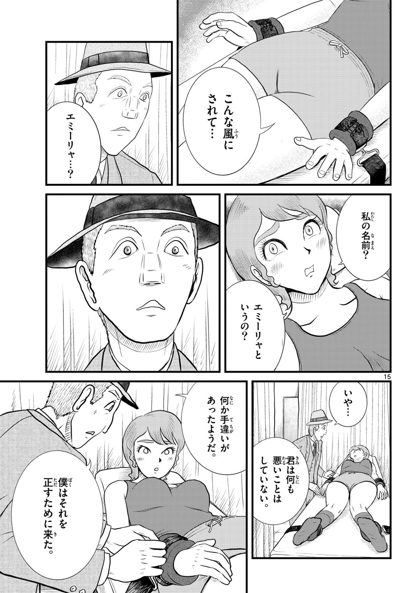 Read KOKKYOU NO EMIIRYA Chapter 45 [High Quality / Full] - Page 15 - nicomanga.com