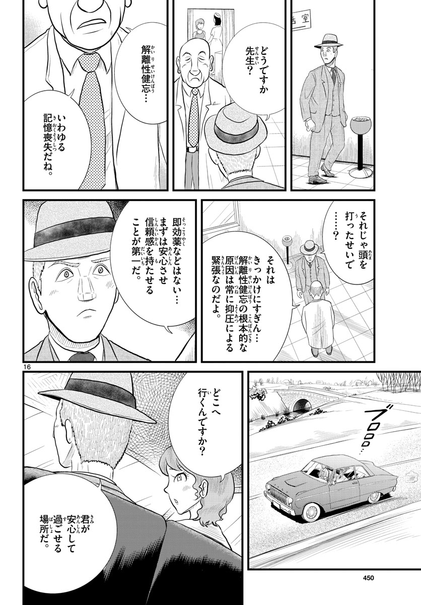 Read KOKKYOU NO EMIIRYA Chapter 45 [High Quality / Full] - Page 16 - nicomanga.com