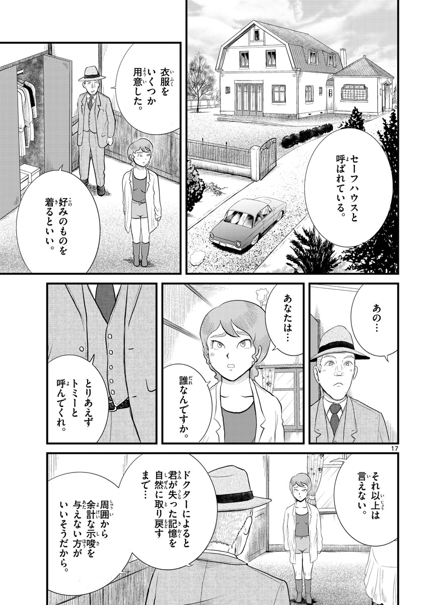Read KOKKYOU NO EMIIRYA Chapter 45 [High Quality / Full] - Page 17 - nicomanga.com