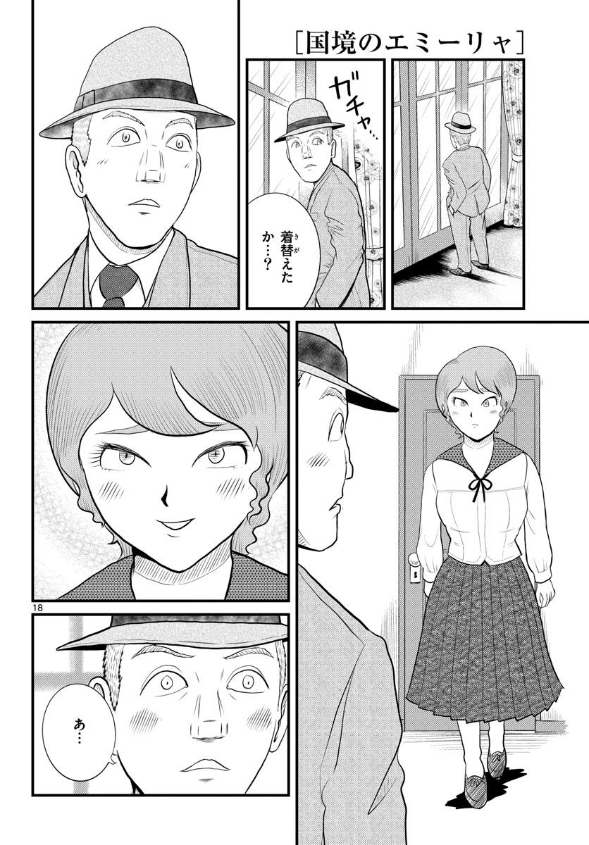 Read KOKKYOU NO EMIIRYA Chapter 45 [High Quality / Full] - Page 18 - nicomanga.com