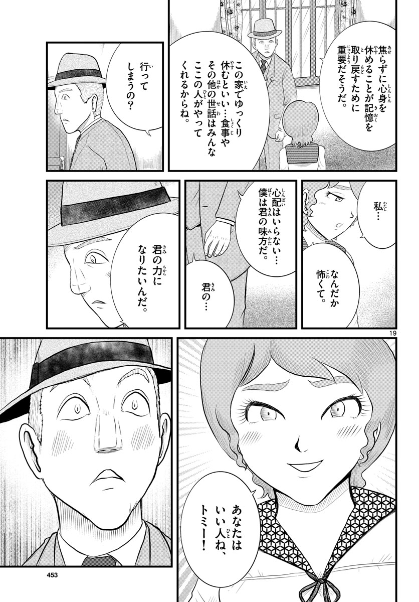 Read KOKKYOU NO EMIIRYA Chapter 45 [High Quality / Full] - Page 19 - nicomanga.com