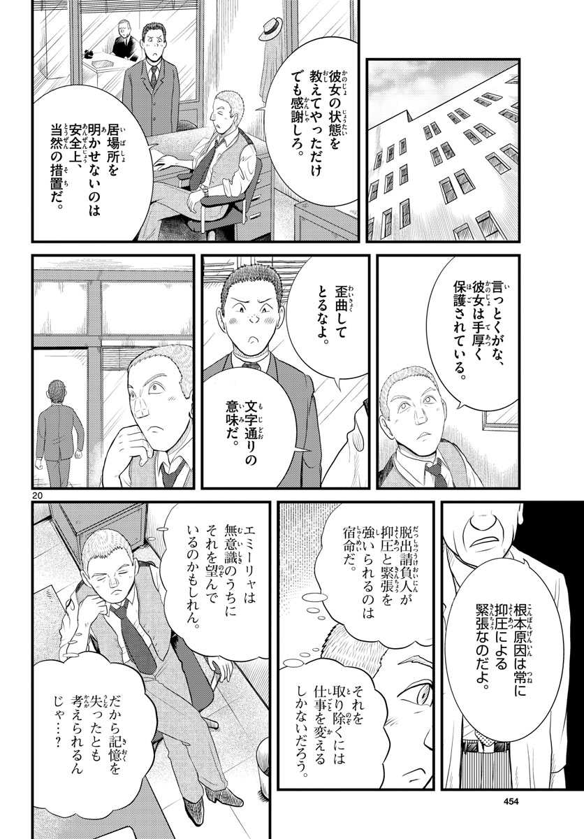 Read KOKKYOU NO EMIIRYA Chapter 45 [High Quality / Full] - Page 20 - nicomanga.com
