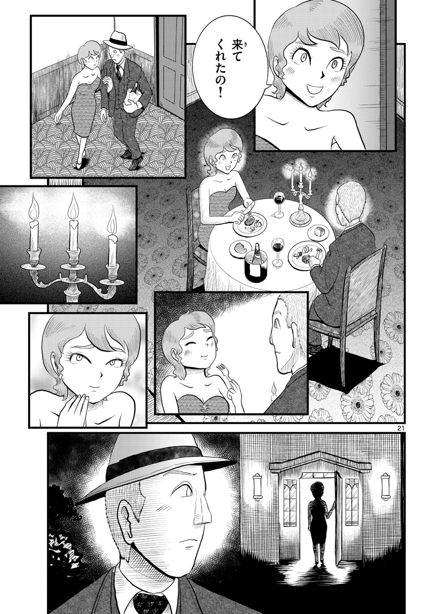 Read KOKKYOU NO EMIIRYA Chapter 45 [High Quality / Full] - Page 21 - nicomanga.com
