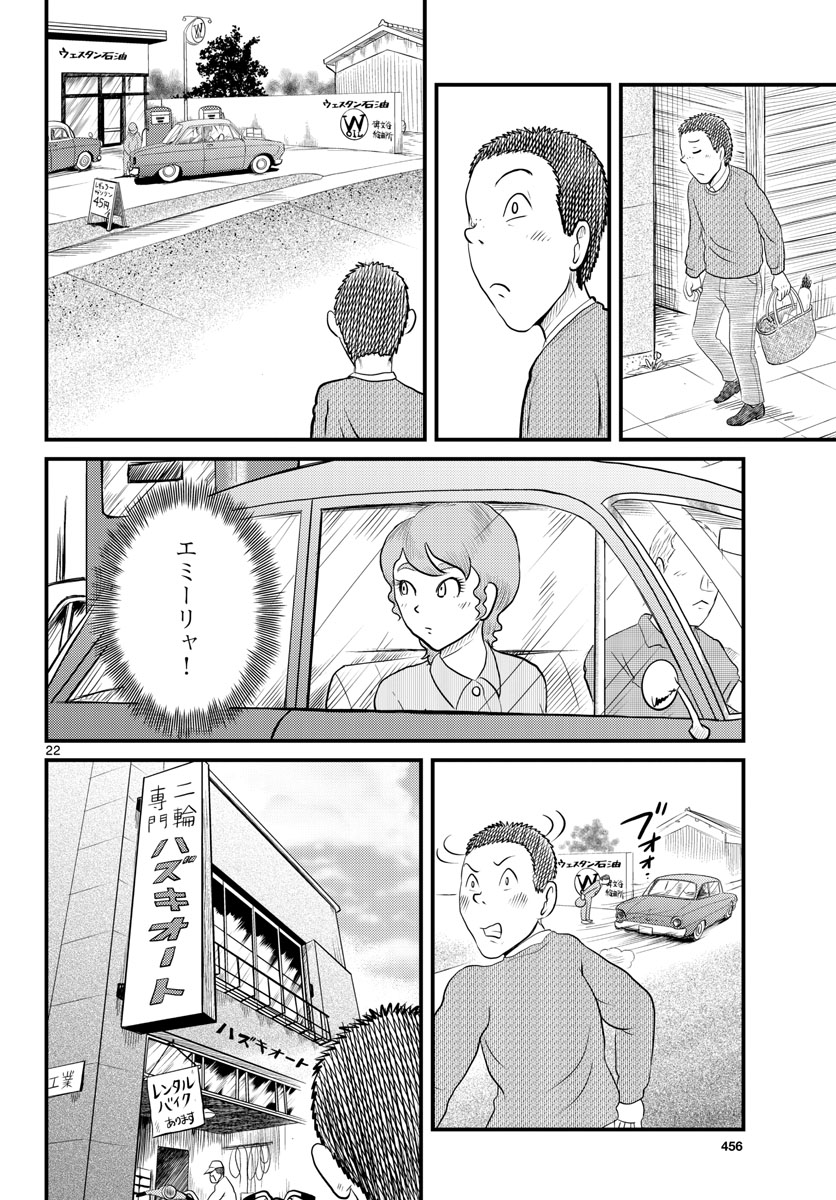Read KOKKYOU NO EMIIRYA Chapter 45 [High Quality / Full] - Page 22 - nicomanga.com