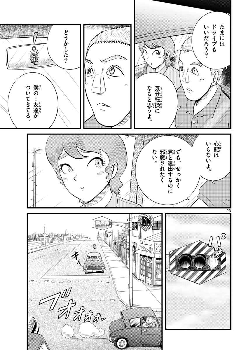 Read KOKKYOU NO EMIIRYA Chapter 45 [High Quality / Full] - Page 23 - nicomanga.com