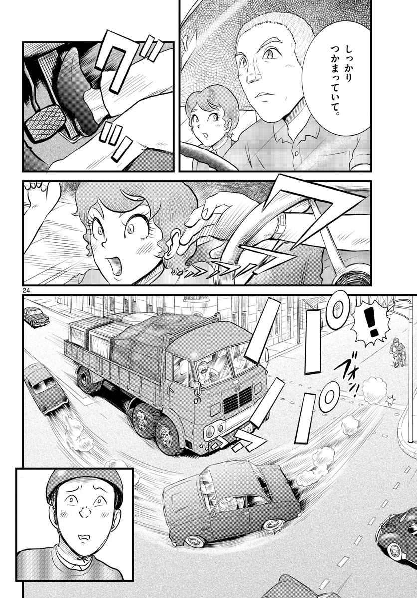 Read KOKKYOU NO EMIIRYA Chapter 45 [High Quality / Full] - Page 24 - nicomanga.com