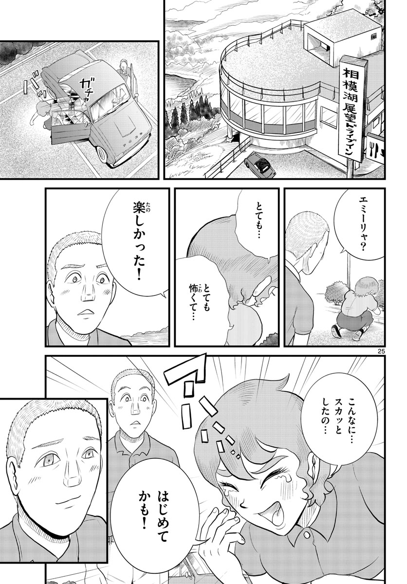 Read KOKKYOU NO EMIIRYA Chapter 45 [High Quality / Full] - Page 25 - nicomanga.com
