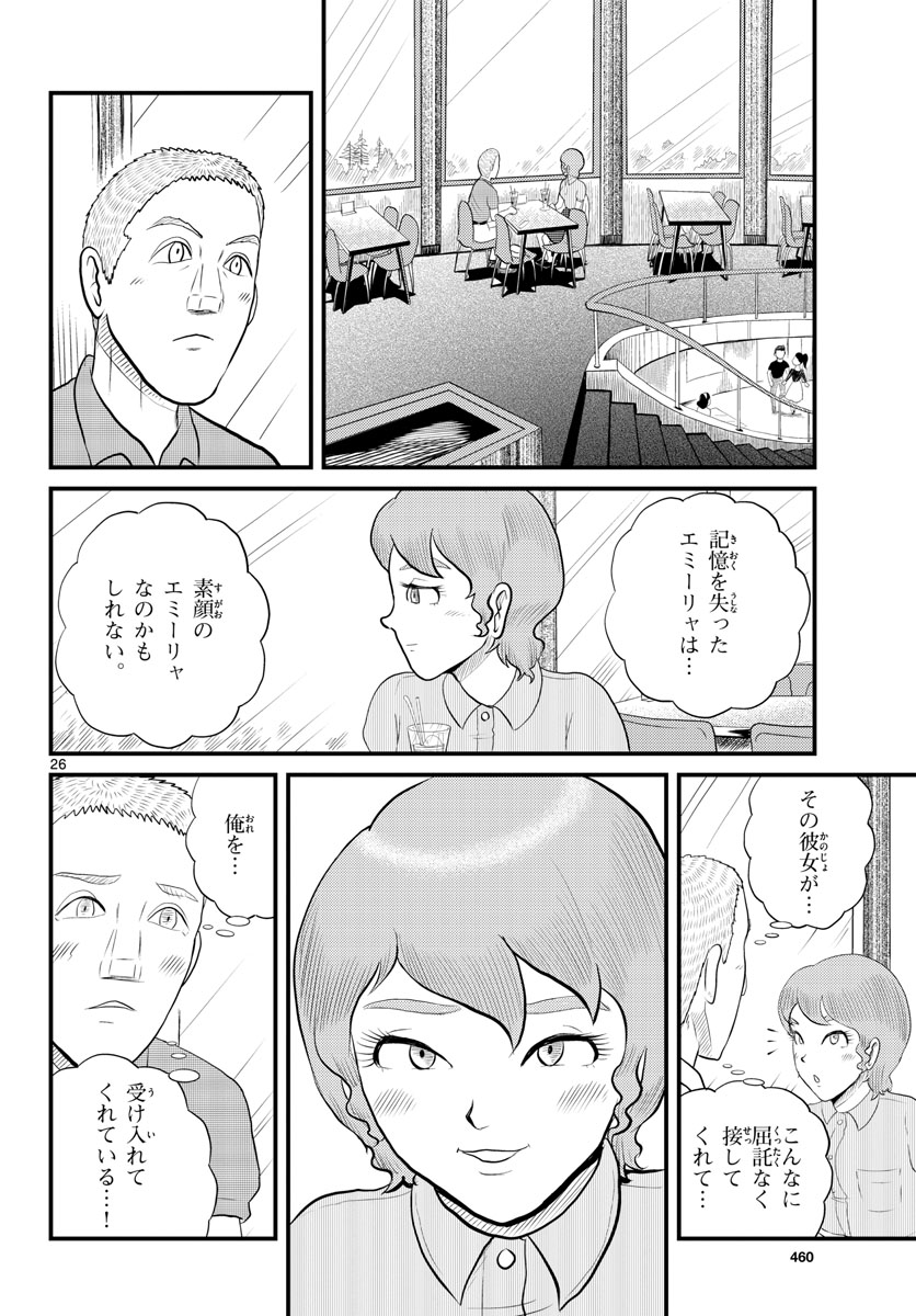 Read KOKKYOU NO EMIIRYA Chapter 45 [High Quality / Full] - Page 26 - nicomanga.com