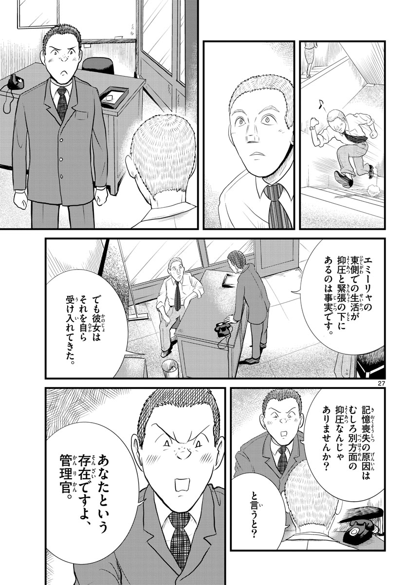 Read KOKKYOU NO EMIIRYA Chapter 45 [High Quality / Full] - Page 27 - nicomanga.com