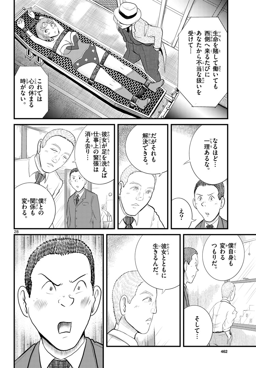 Read KOKKYOU NO EMIIRYA Chapter 45 [High Quality / Full] - Page 28 - nicomanga.com
