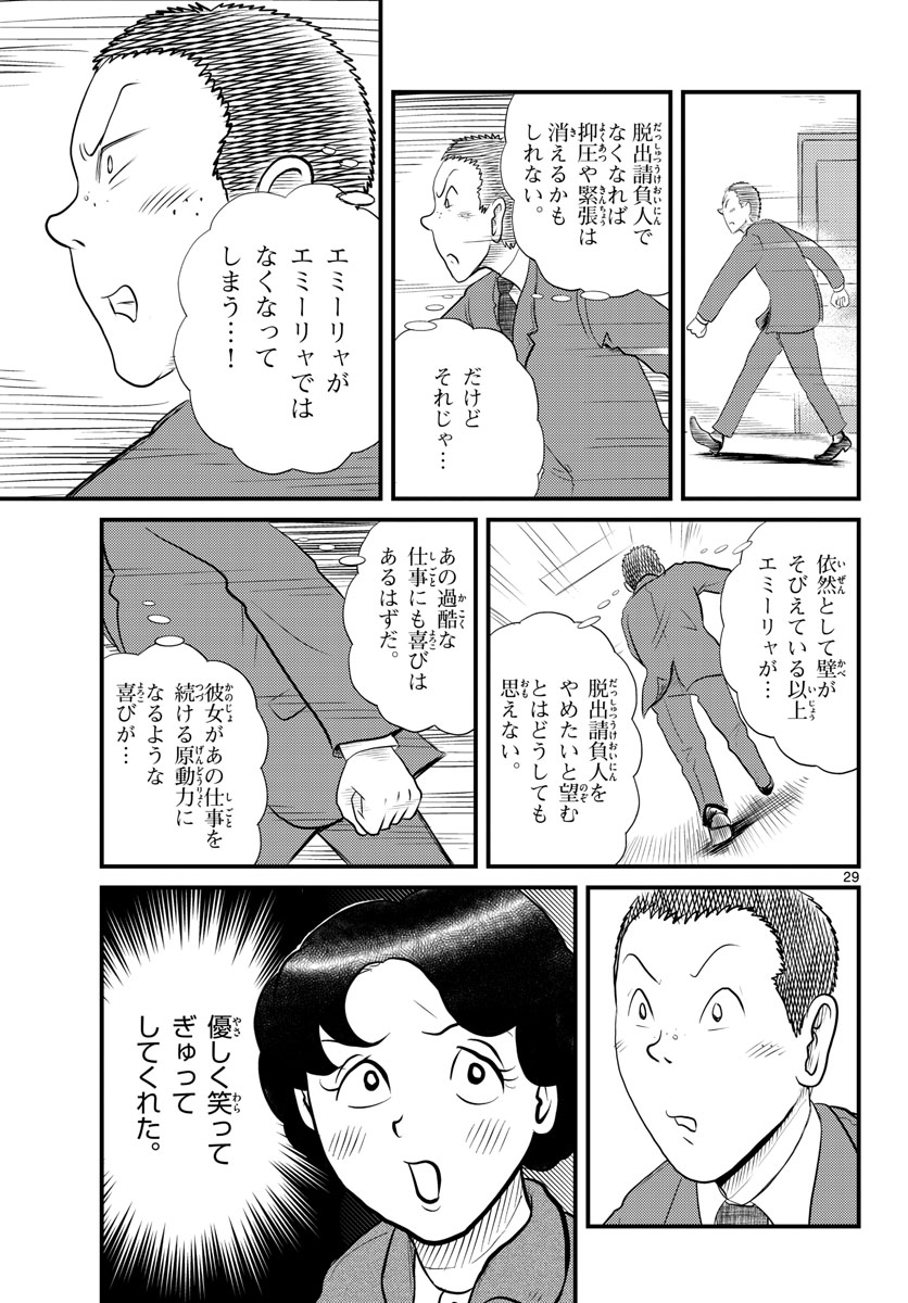 Read KOKKYOU NO EMIIRYA Chapter 45 [High Quality / Full] - Page 29 - nicomanga.com