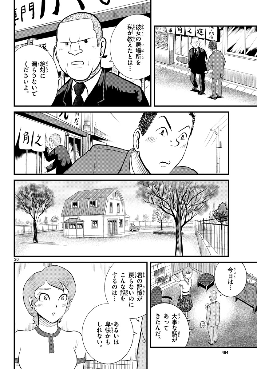 Read KOKKYOU NO EMIIRYA Chapter 45 [High Quality / Full] - Page 30 - nicomanga.com