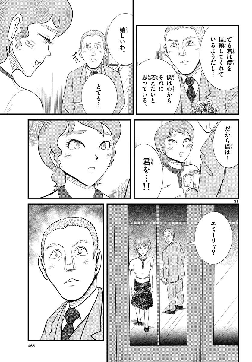 Read KOKKYOU NO EMIIRYA Chapter 45 [High Quality / Full] - Page 31 - nicomanga.com