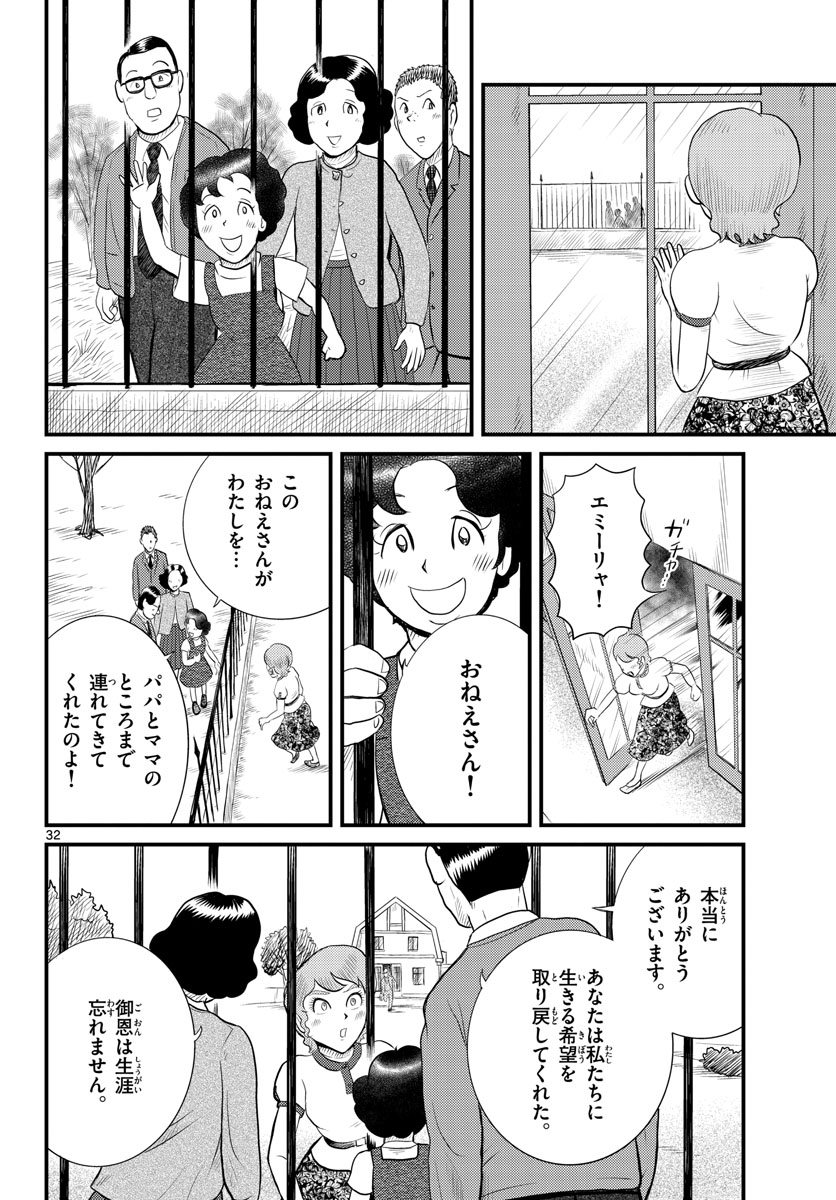 Read KOKKYOU NO EMIIRYA Chapter 45 [High Quality / Full] - Page 32 - nicomanga.com
