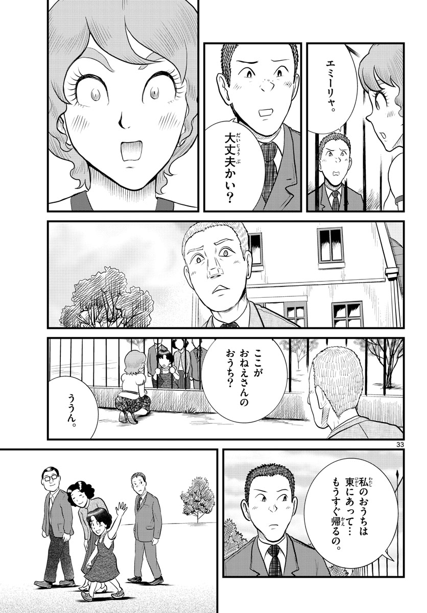Read KOKKYOU NO EMIIRYA Chapter 45 [High Quality / Full] - Page 33 - nicomanga.com