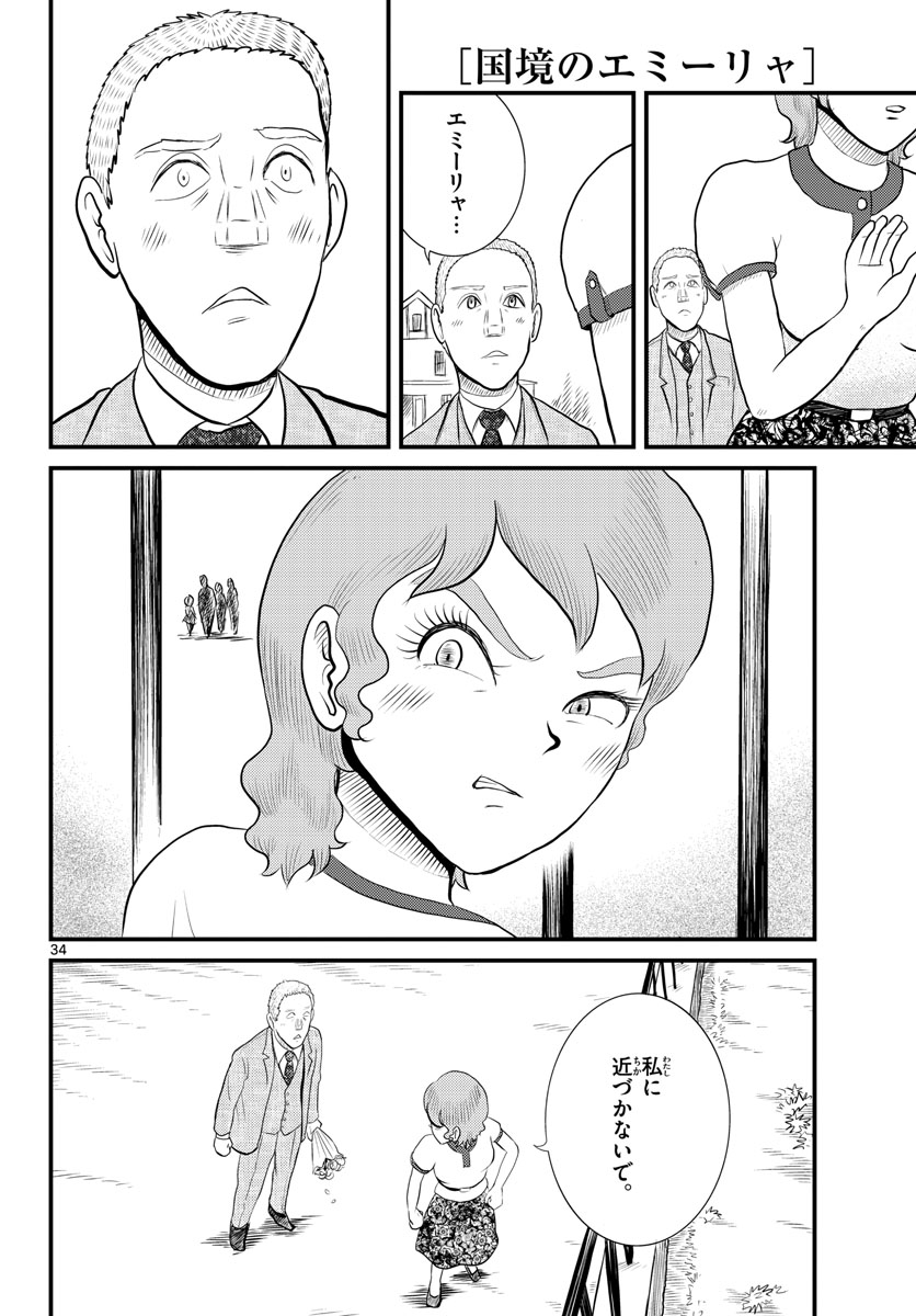 Read KOKKYOU NO EMIIRYA Chapter 45 [High Quality / Full] - Page 34 - nicomanga.com