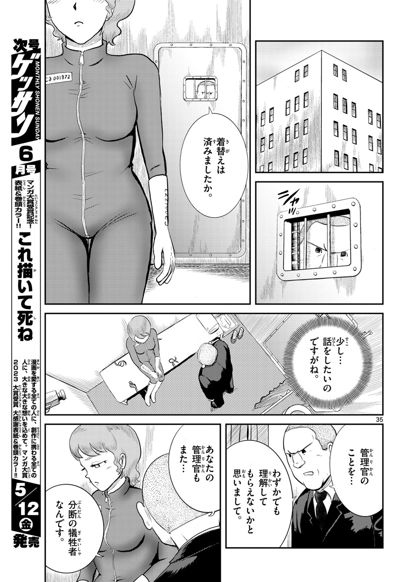 Read KOKKYOU NO EMIIRYA Chapter 45 [High Quality / Full] - Page 35 - nicomanga.com
