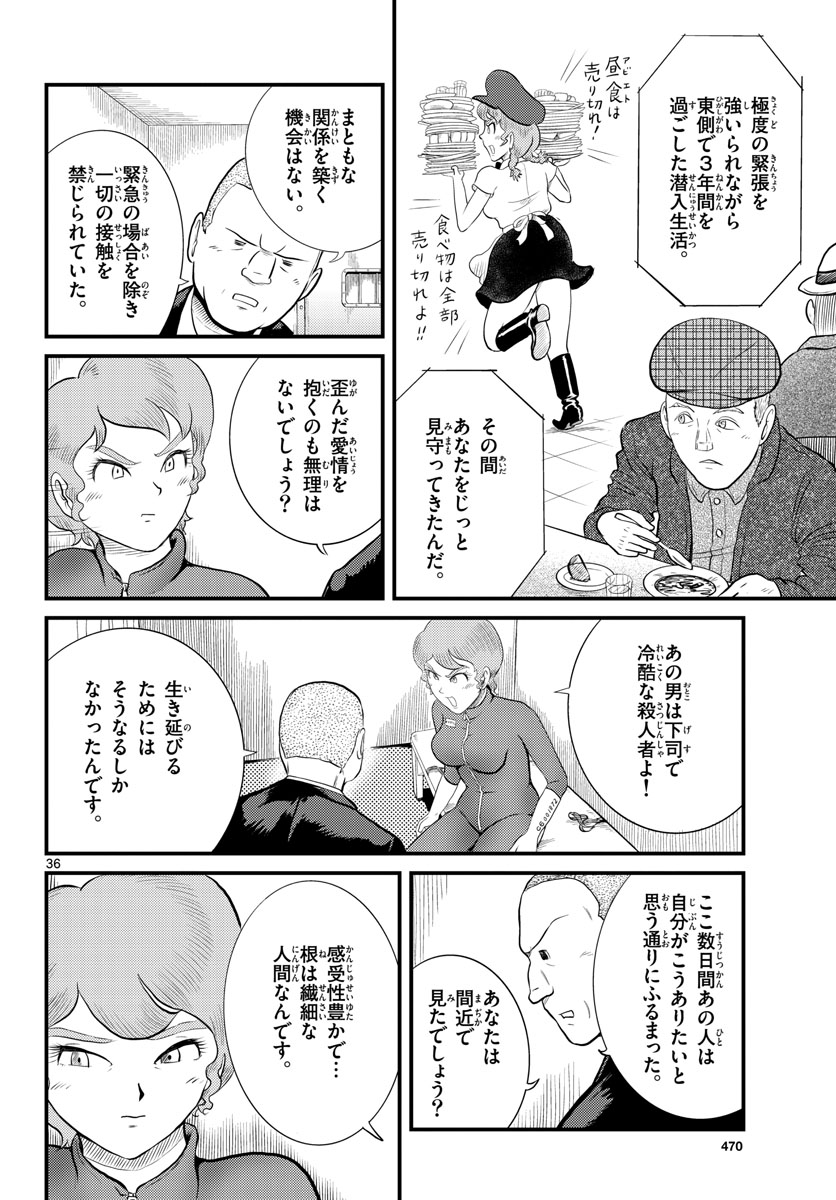 Read KOKKYOU NO EMIIRYA Chapter 45 [High Quality / Full] - Page 36 - nicomanga.com