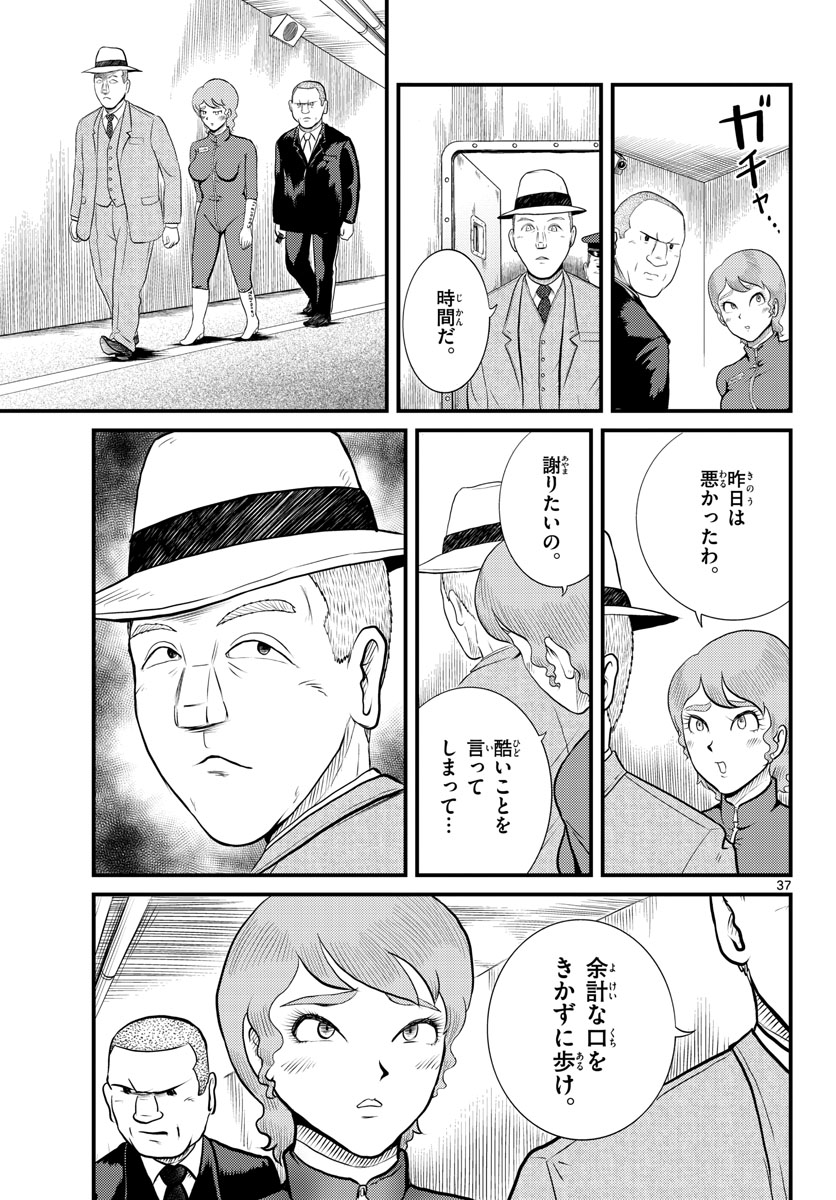 Read KOKKYOU NO EMIIRYA Chapter 45 [High Quality / Full] - Page 37 - nicomanga.com