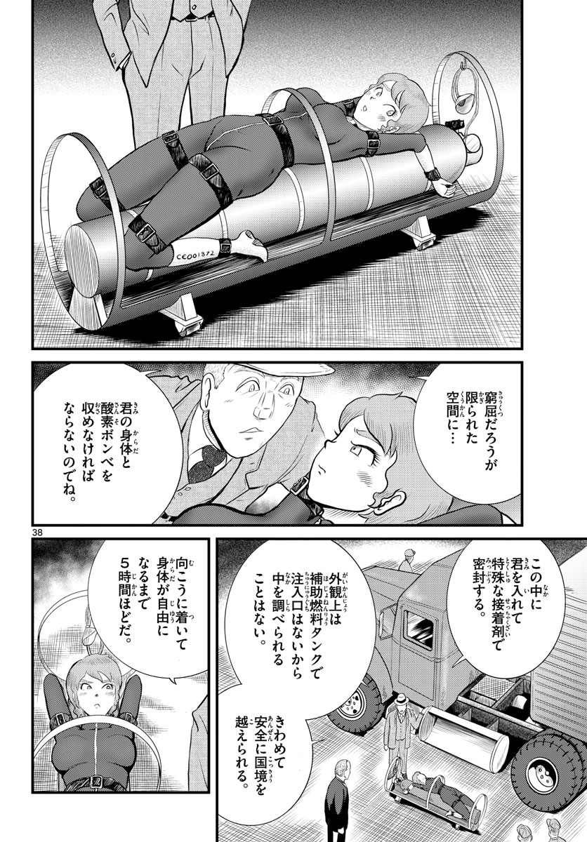 Read KOKKYOU NO EMIIRYA Chapter 45 [High Quality / Full] - Page 38 - nicomanga.com