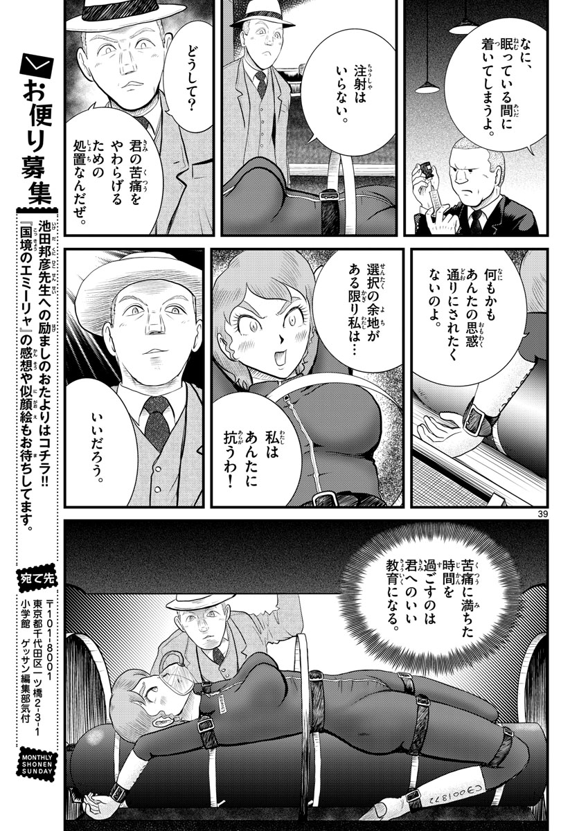 Read KOKKYOU NO EMIIRYA Chapter 45 [High Quality / Full] - Page 39 - nicomanga.com