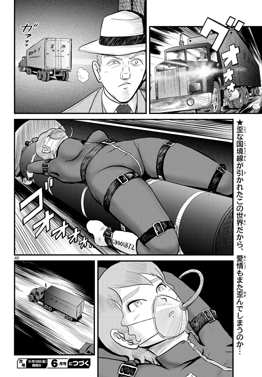 Read KOKKYOU NO EMIIRYA Chapter 45 [High Quality / Full] - Page 40 - nicomanga.com