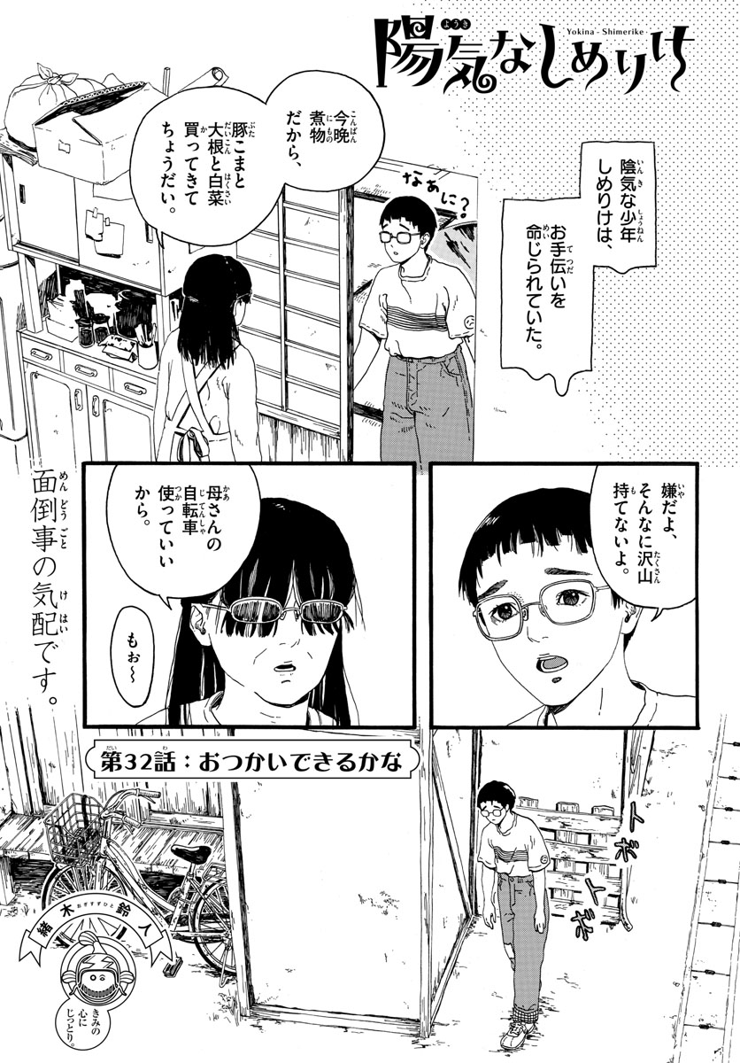 Youki na Shimerike Chap 32 - Pic 1