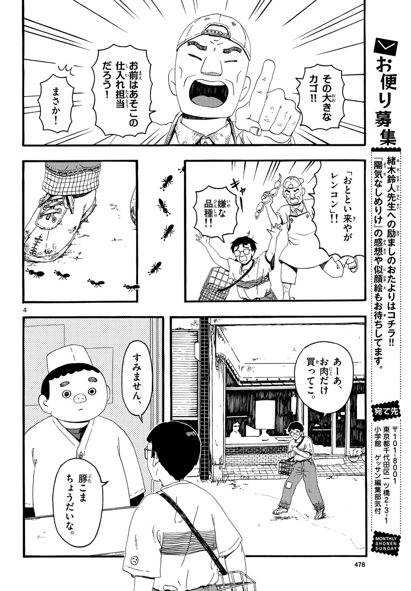 Youki na Shimerike Chap 32 - Pic 4