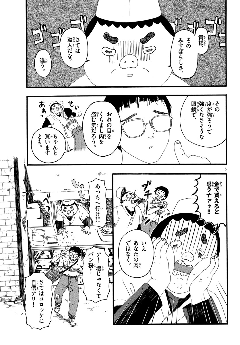 Youki na Shimerike Chap 32 - Pic 5