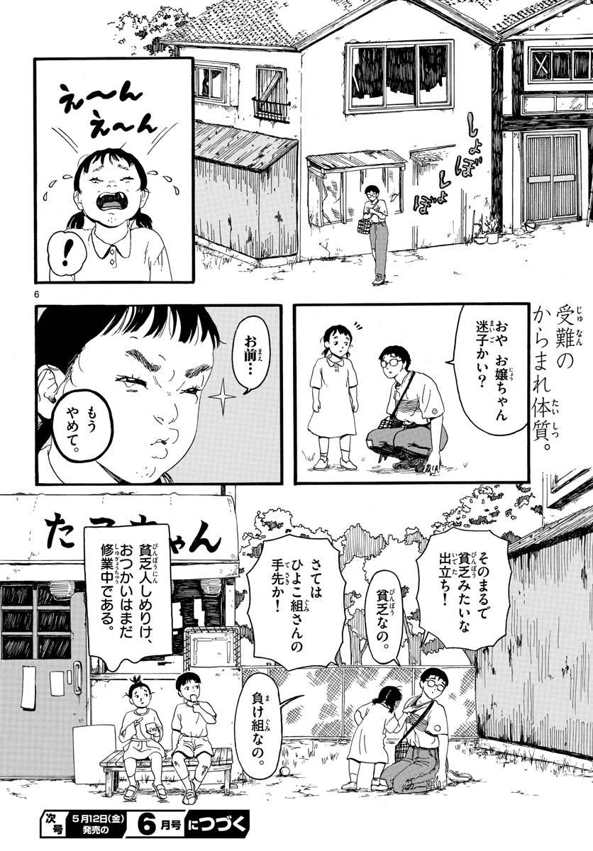 Youki na Shimerike Chap 32 - Pic 6