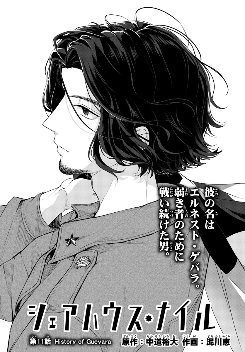 Sharehouse Nile Chap 11 - Pic 1